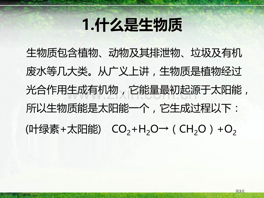 生物质发电专题知识省公共课一等奖全国赛课获奖课件.pptx_第3页