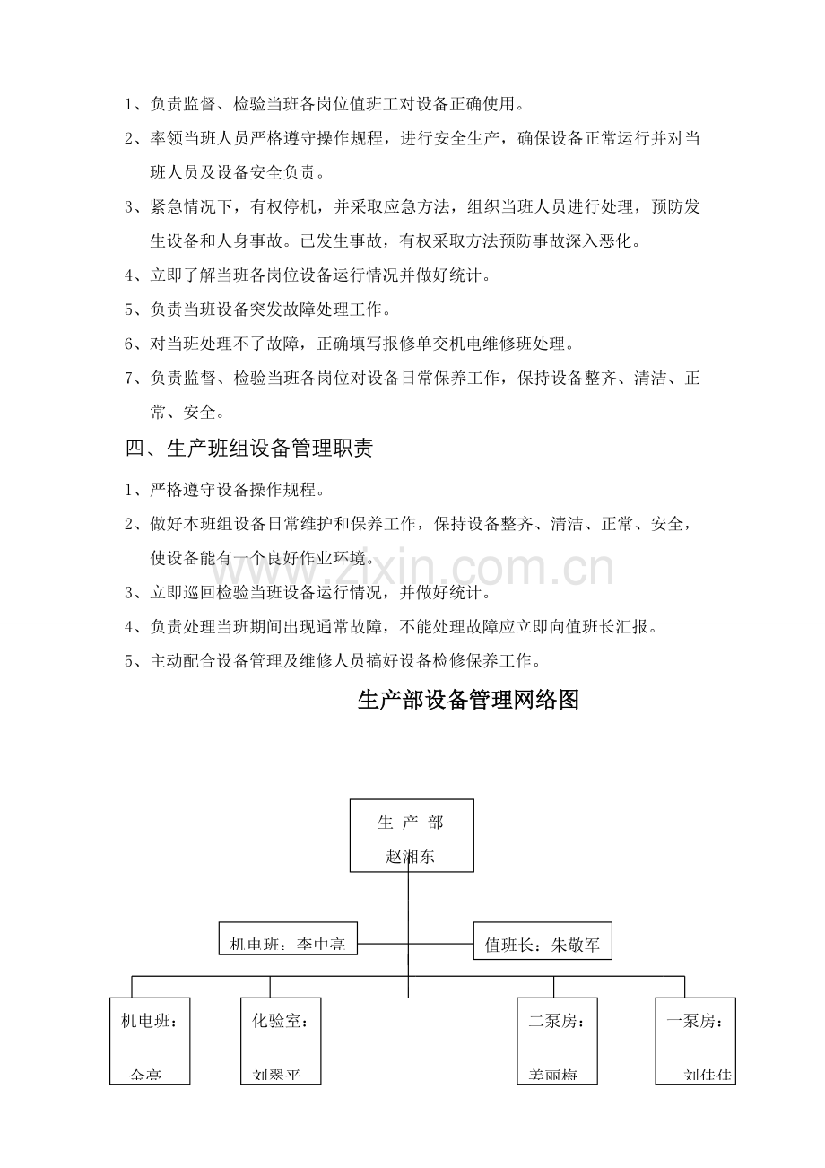 生产设备管理实施细则样本.doc_第3页