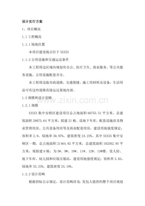 EPC专项项目设计实施专题方案.docx