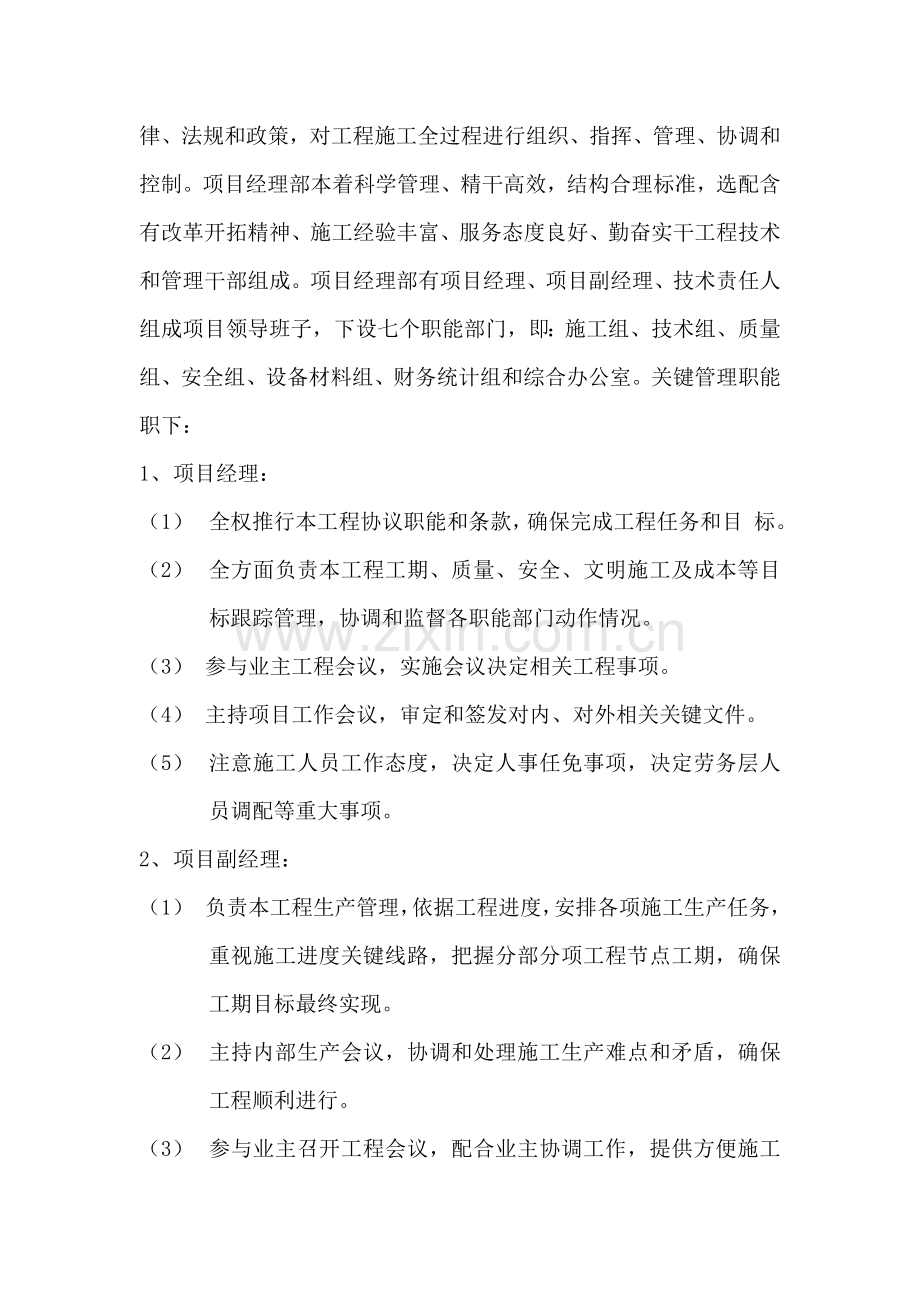 综合标准施工组织管理网络.doc_第3页