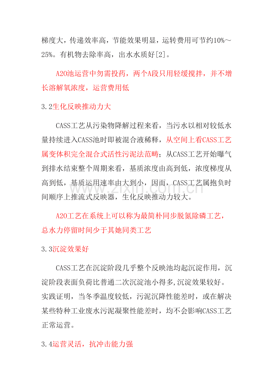 CASS基本工艺优缺点专业资料.doc_第3页