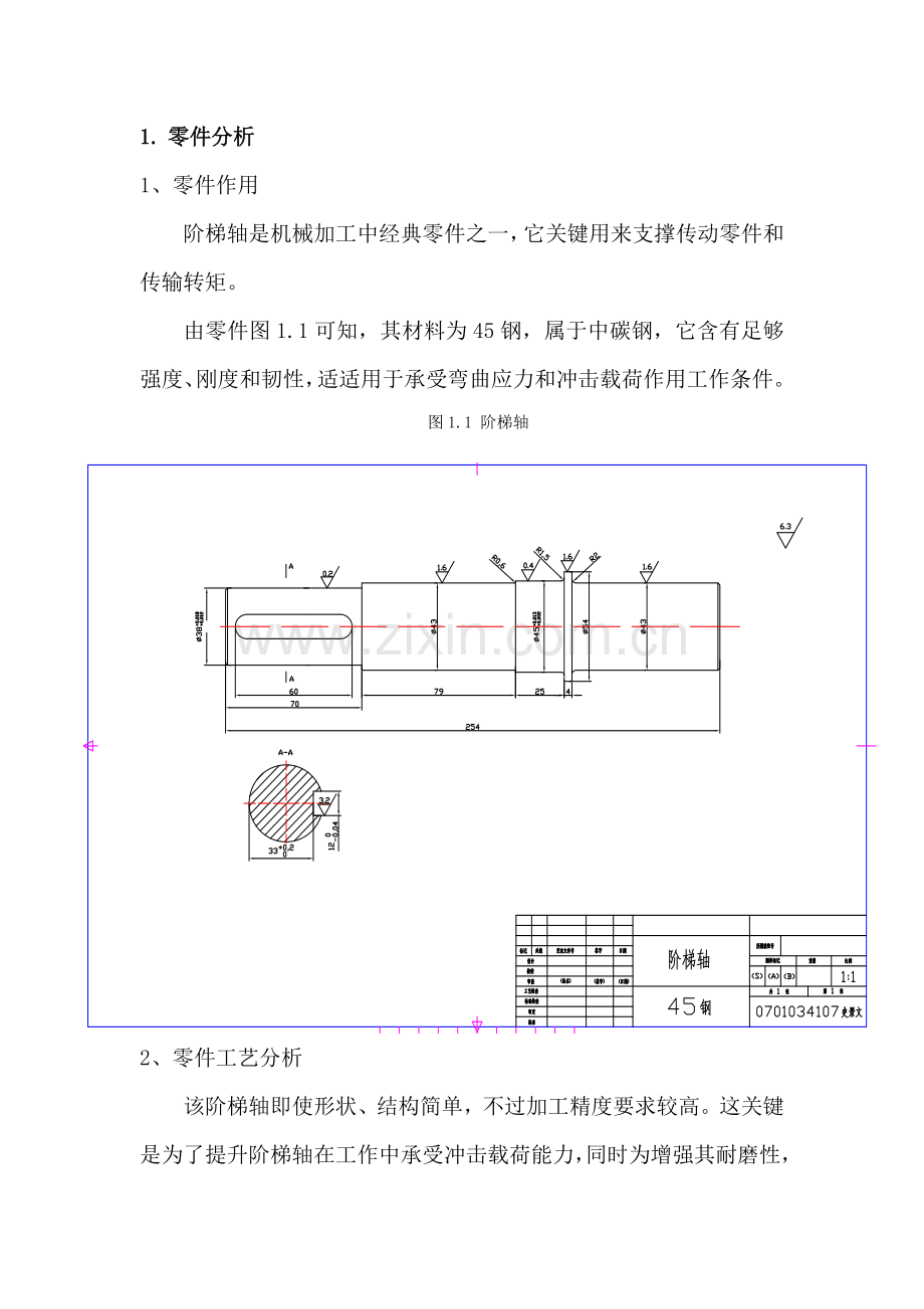 阶梯轴工艺编程以及转位车刀设计模板.doc_第1页