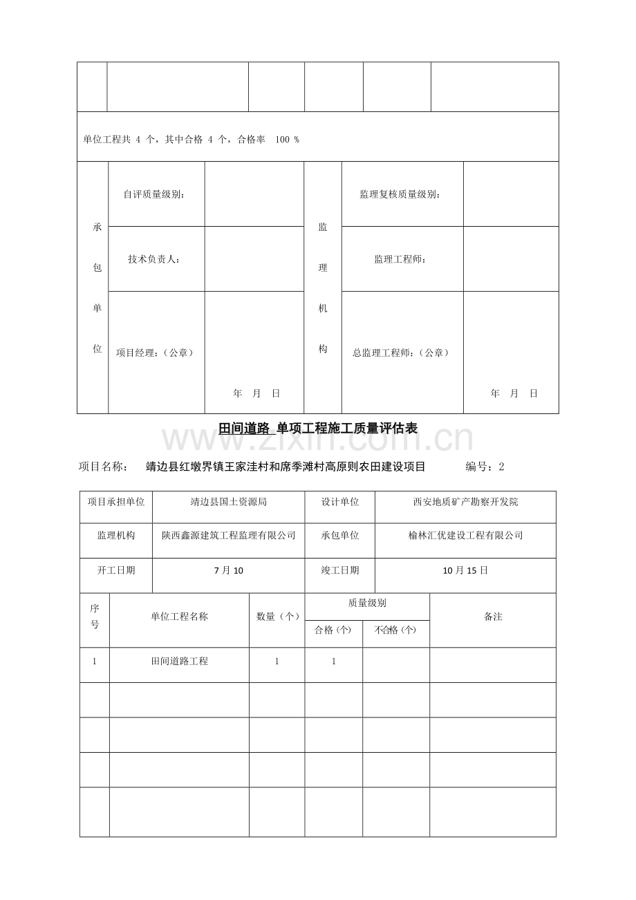 综合项目工程综合项目施工质量评定表.doc_第3页