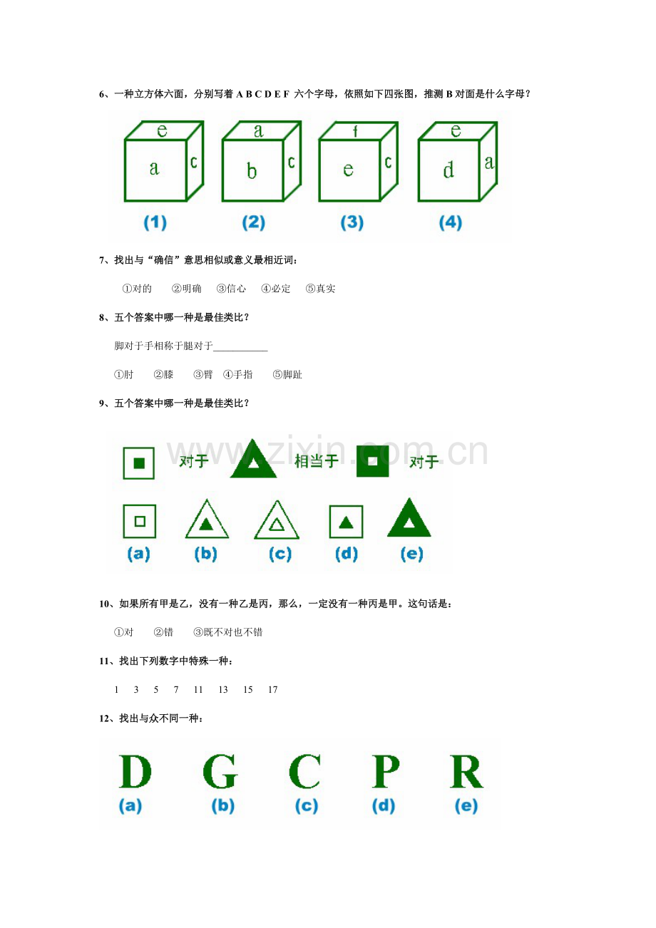 斯坦福国际统一标准智商测试分钟题完整.doc_第2页