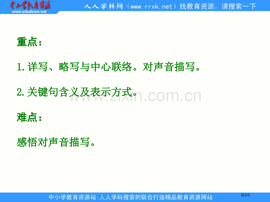 湘教版四年级下册看戏课件市公开课一等奖百校联赛特等奖课件.pptx_第3页