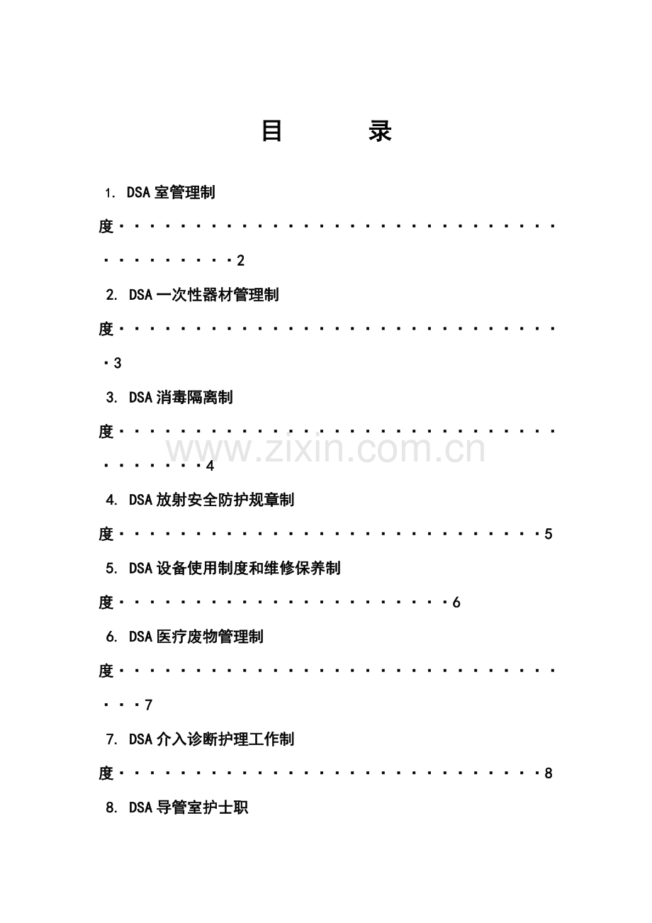 DSA新版制度及标准流程.docx_第1页