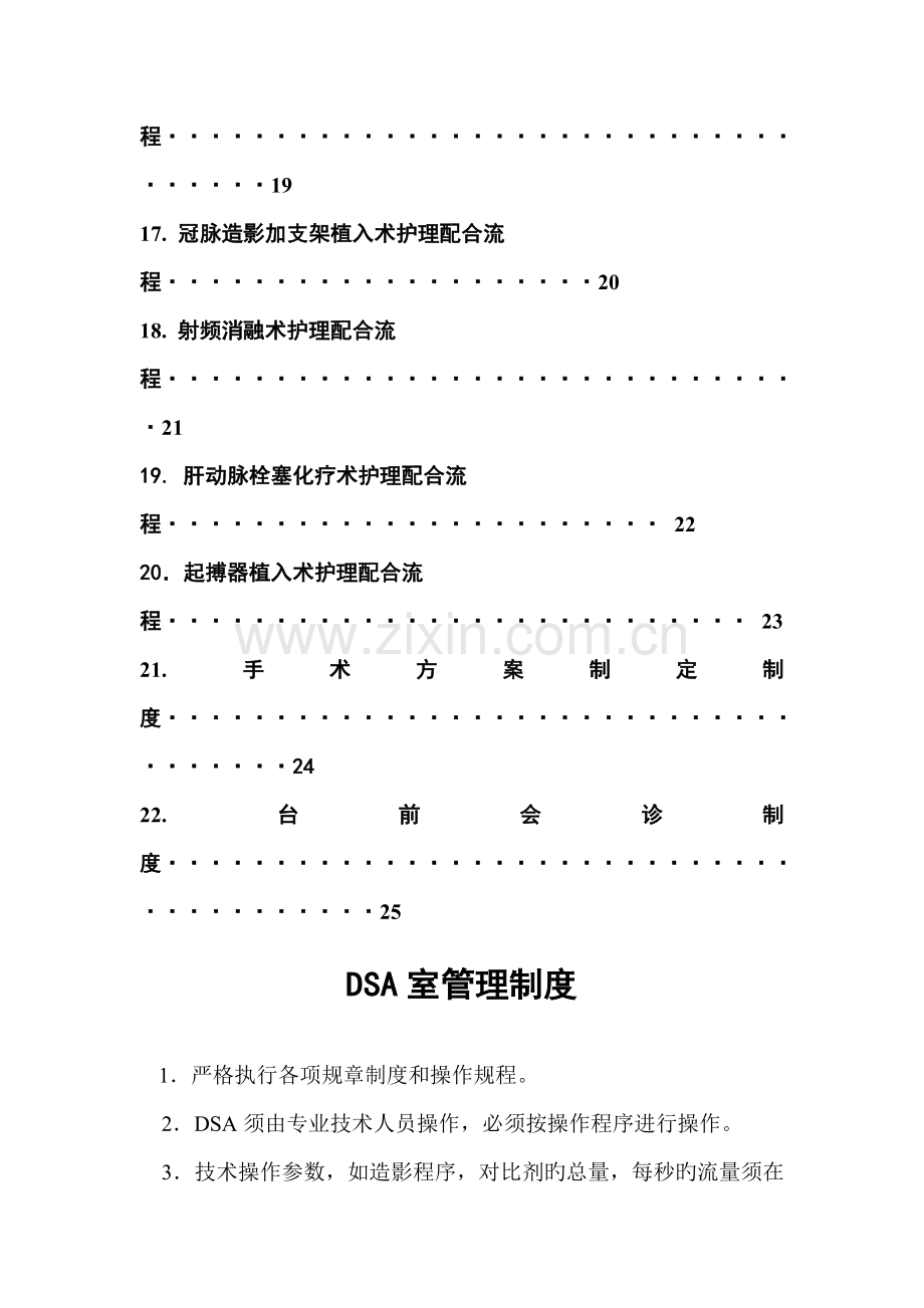 DSA新版制度及标准流程.docx_第3页