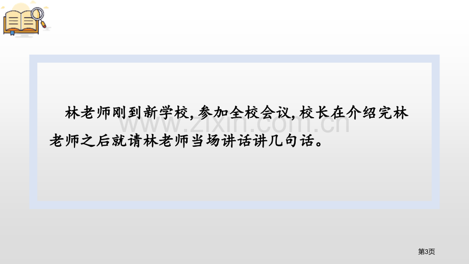 六年级下册语文课件-口语交际即兴发言习作心愿省公开课一等奖新名师优质课比赛一等奖课件.pptx_第3页