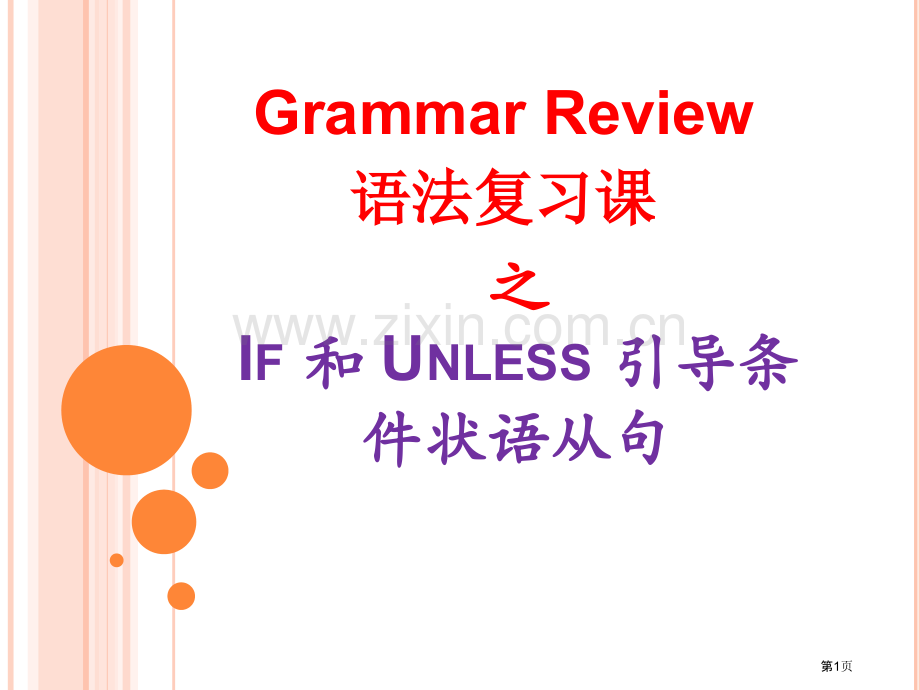 If条件句和练习题省公共课一等奖全国赛课获奖课件.pptx_第1页