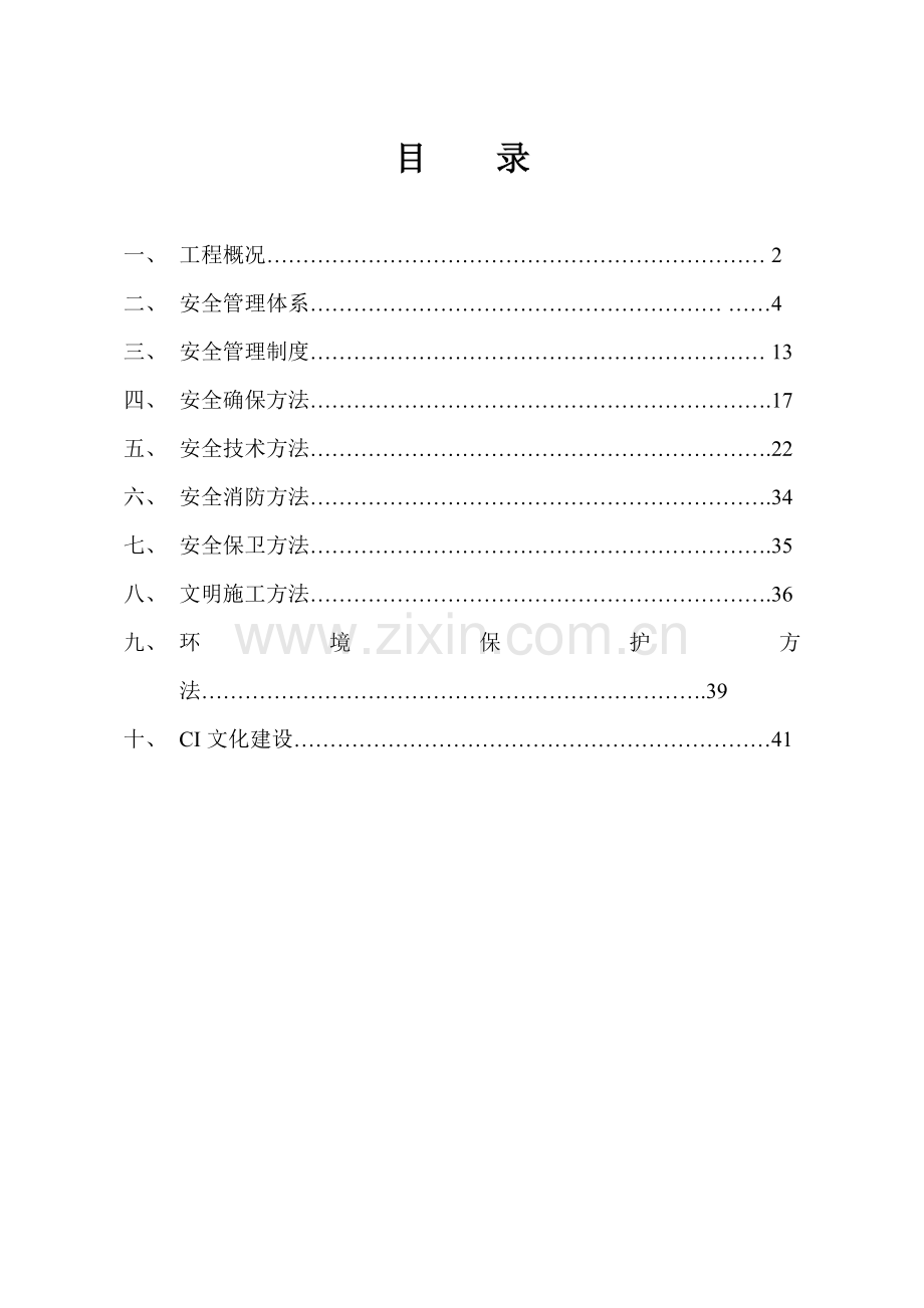 景区工程安全施工方案培训资料样本.doc_第3页