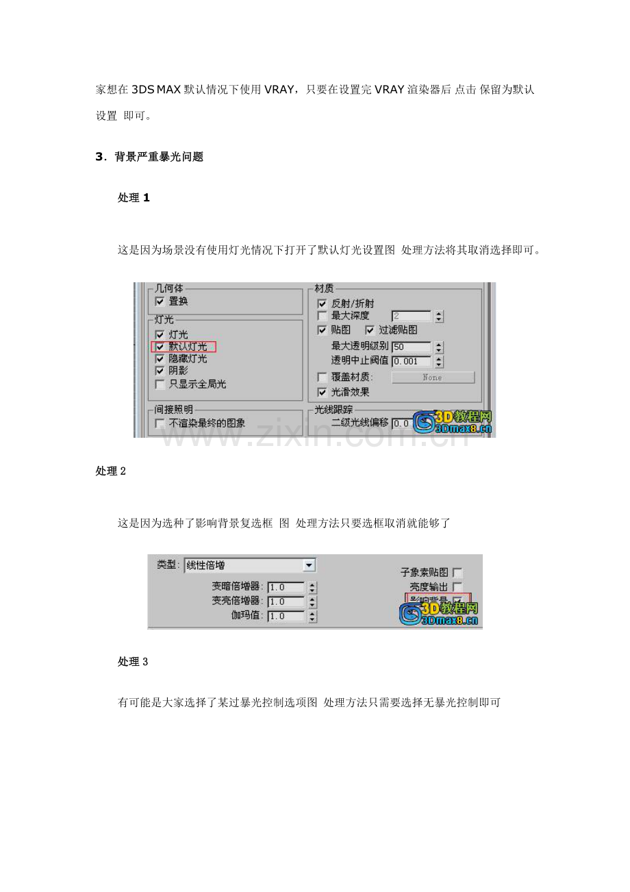 Vray渲染常见问题及解决专项方案.doc_第2页