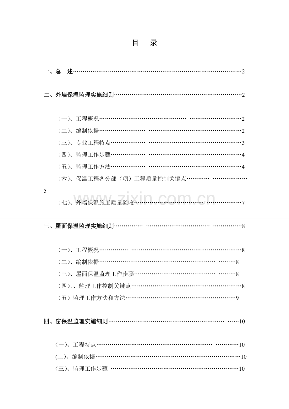 节能综合项目工程监理实施工作细则.doc_第3页