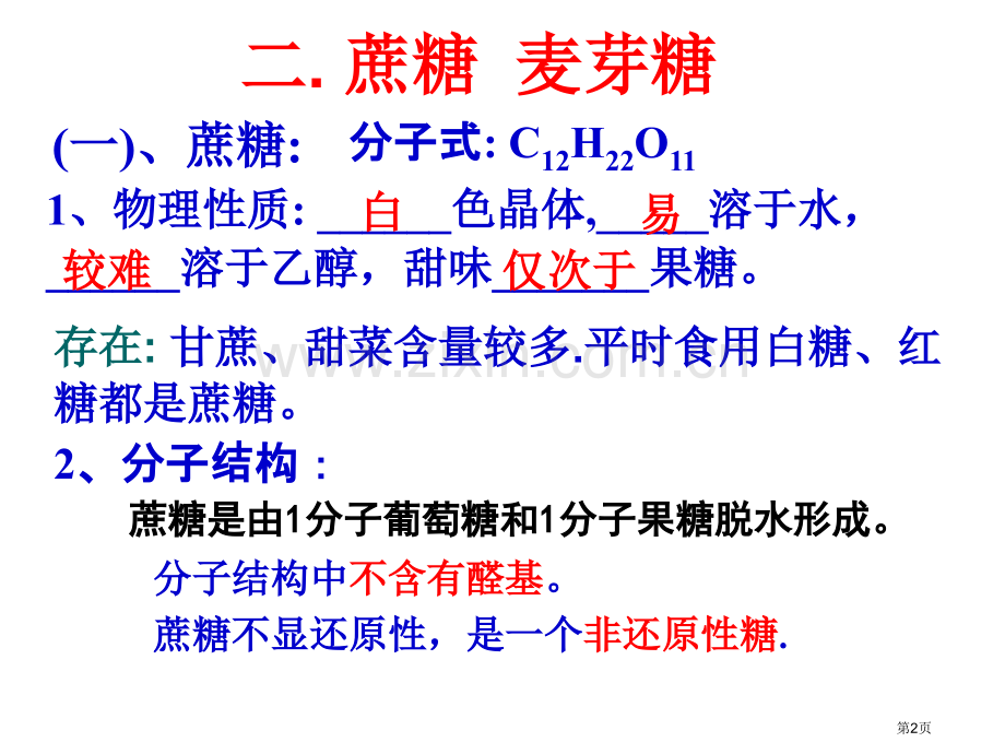 新人教选修五第二课时二糖和多糖省公共课一等奖全国赛课获奖课件.pptx_第2页