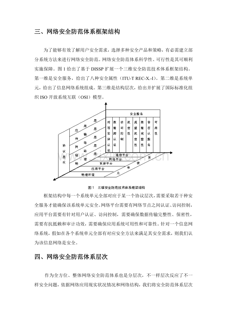 网络安全防范体系及设计原则样本.doc_第3页