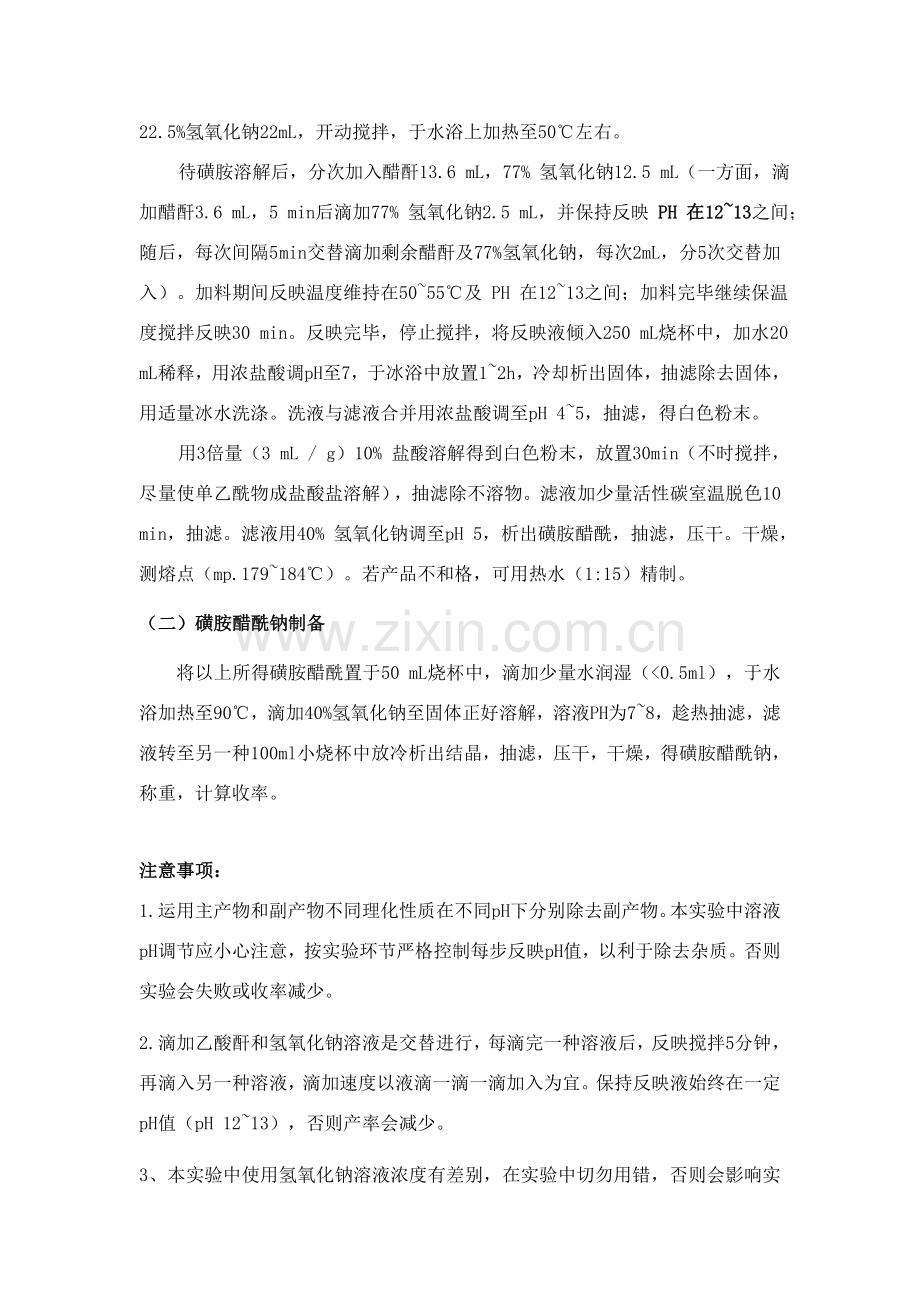 磺胺醋酰钠的合成专项方案.doc_第3页