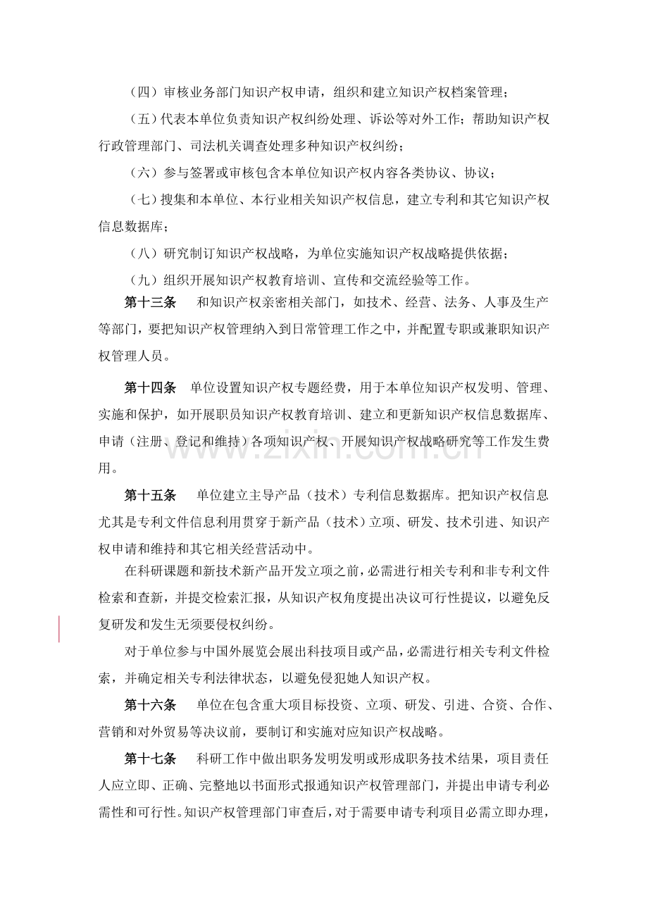 知识产权管理新规制度样本.doc_第3页