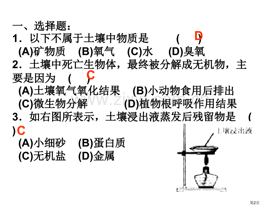 期末练习省公共课一等奖全国赛课获奖课件.pptx_第2页