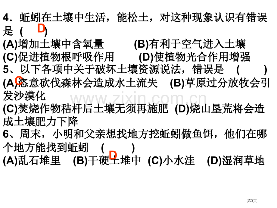 期末练习省公共课一等奖全国赛课获奖课件.pptx_第3页