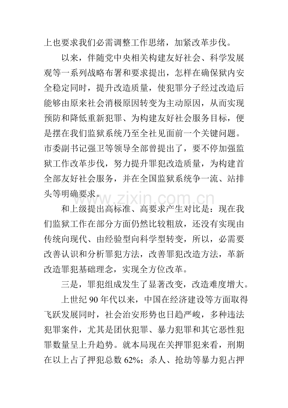 罪犯改造工作质量评估报告样本.doc_第2页