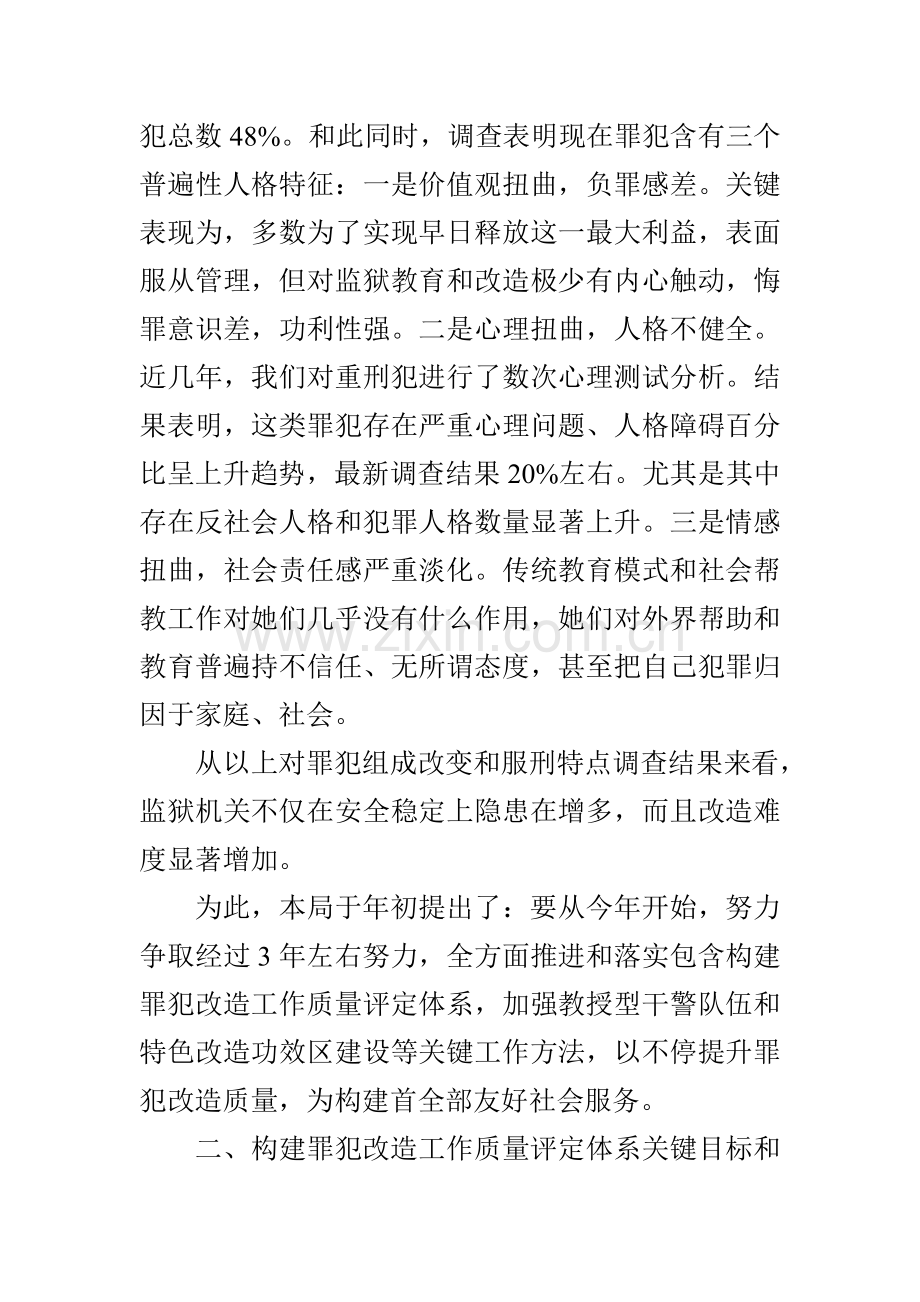 罪犯改造工作质量评估报告样本.doc_第3页