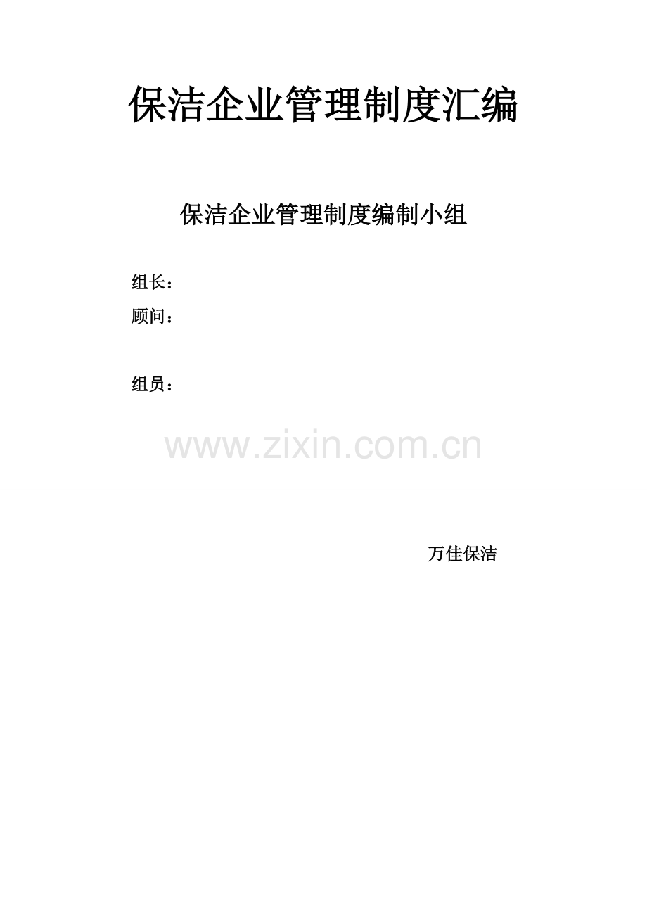 环卫清洁公司管理核心制度汇编.doc_第3页