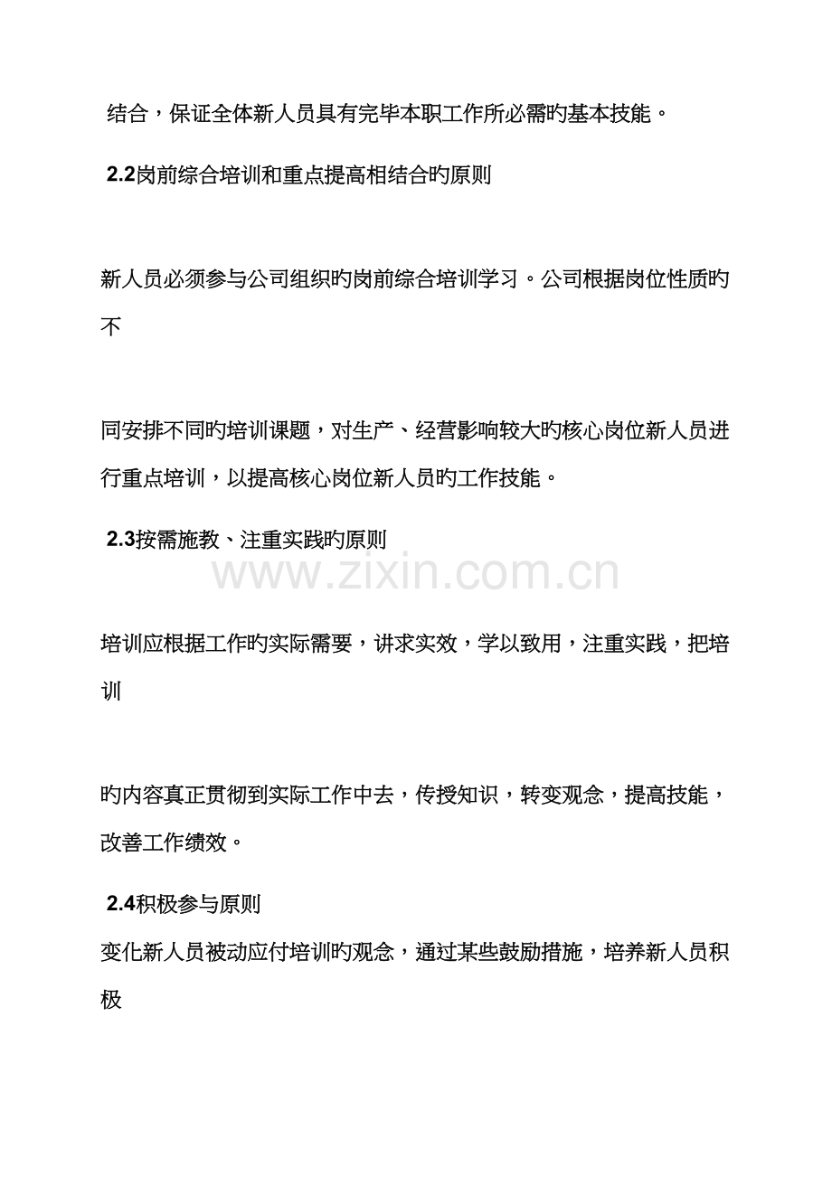 活动专题方案之电力行业培训专题方案.docx_第2页