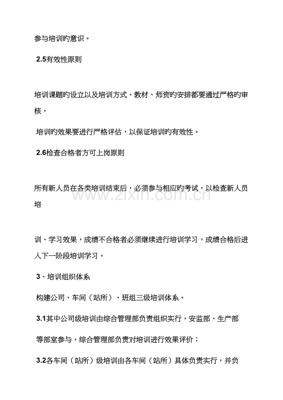 活动专题方案之电力行业培训专题方案.docx_第3页