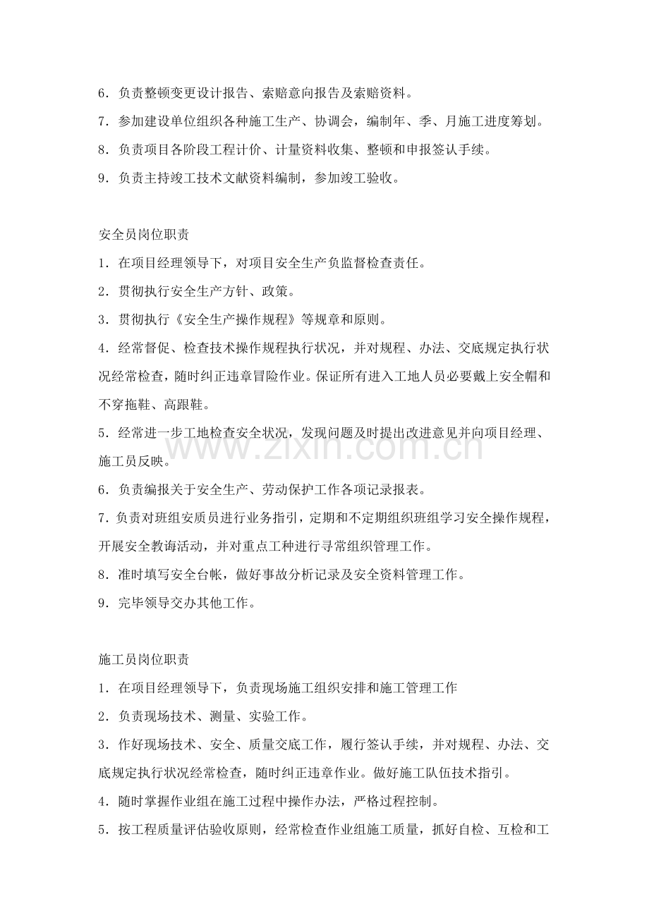 综合项目现场管理组织机构网络图及人员职责.doc_第3页