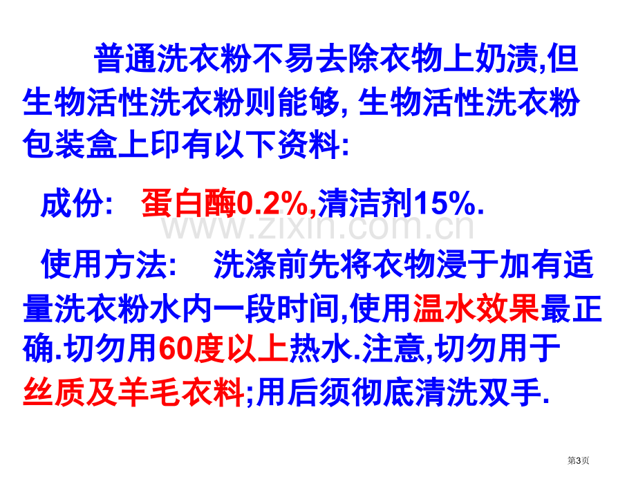 生物必修一(00002)(00003)市公开课一等奖百校联赛特等奖课件.pptx_第3页