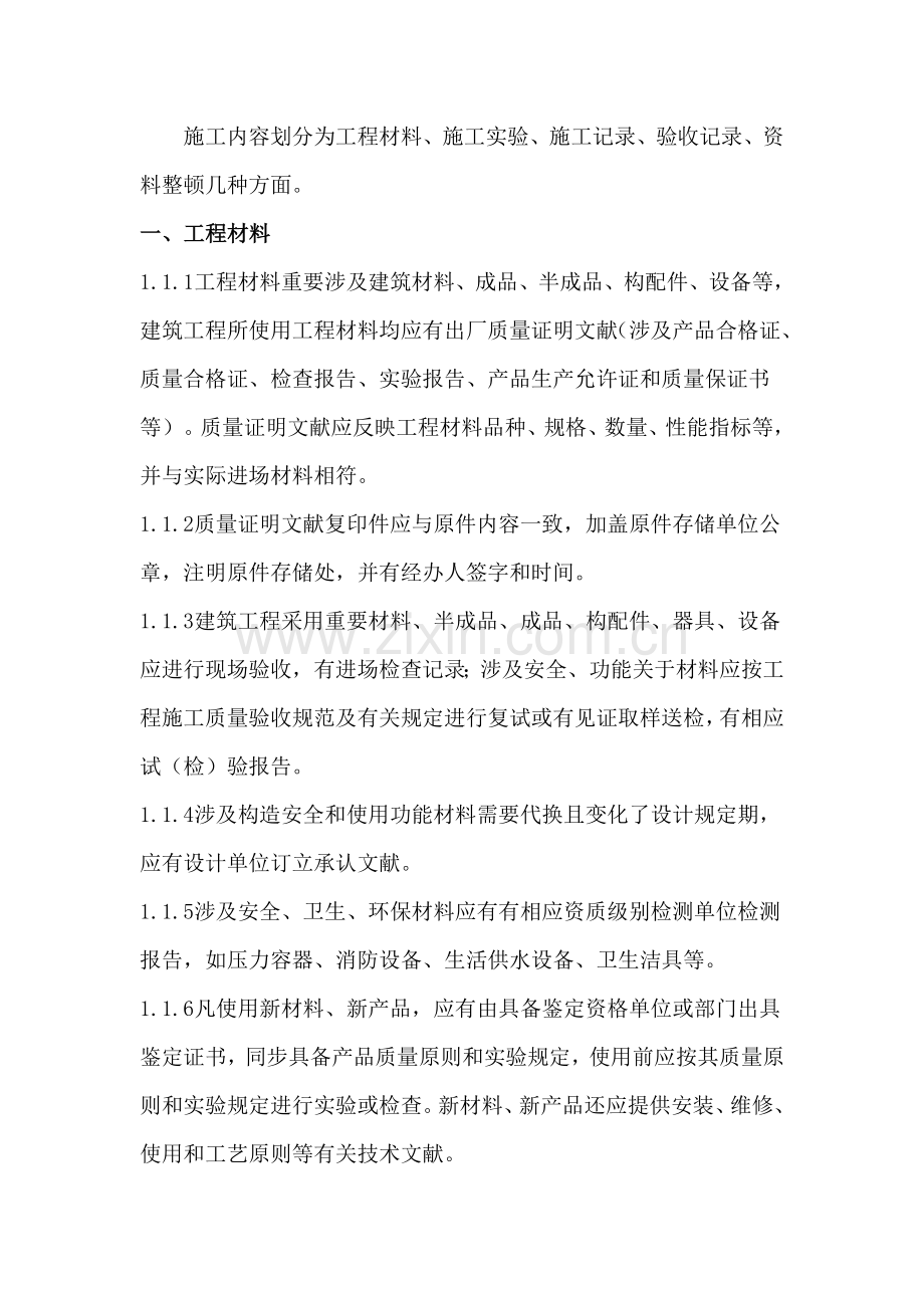 综合项目工程管理验收资料.doc_第1页