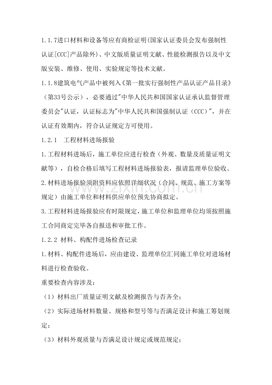 综合项目工程管理验收资料.doc_第2页