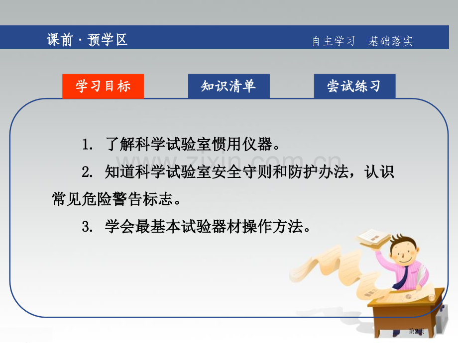 浙教版七年级科学上册-1.2-走进科学实验室省公开课一等奖新名师优质课比赛一等奖课件.pptx_第2页