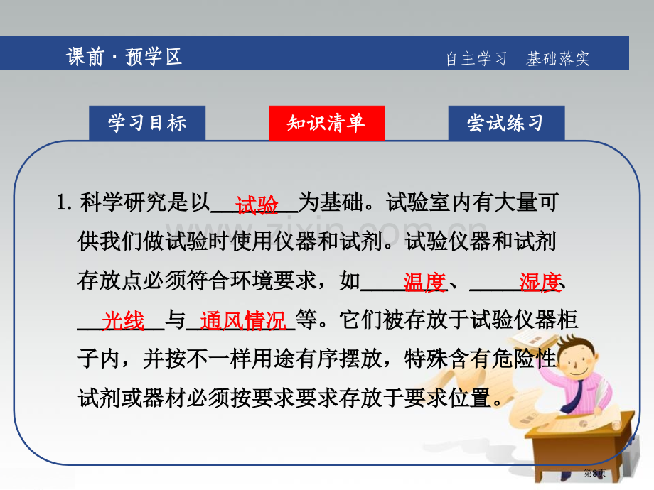 浙教版七年级科学上册-1.2-走进科学实验室省公开课一等奖新名师优质课比赛一等奖课件.pptx_第3页