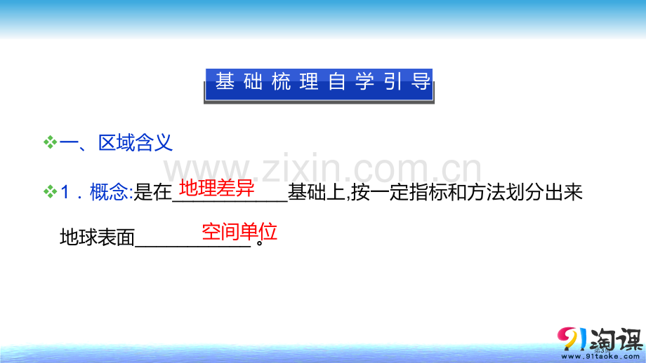 地理环境对区域发展的影响市公开课一等奖百校联赛获奖课件.pptx_第3页