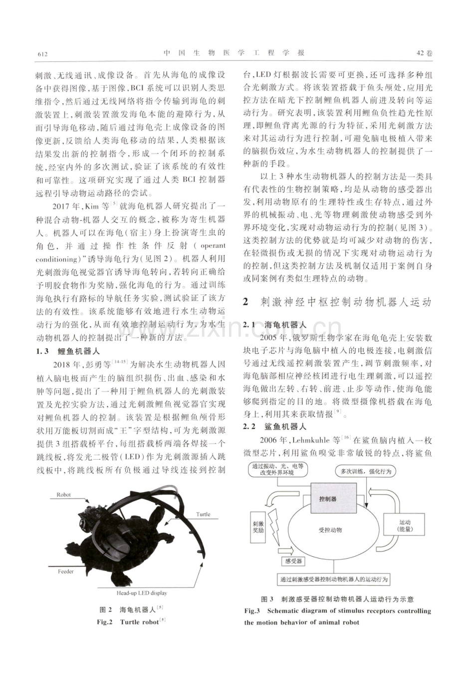 水生动物机器人的研究现状与进展.pdf_第3页