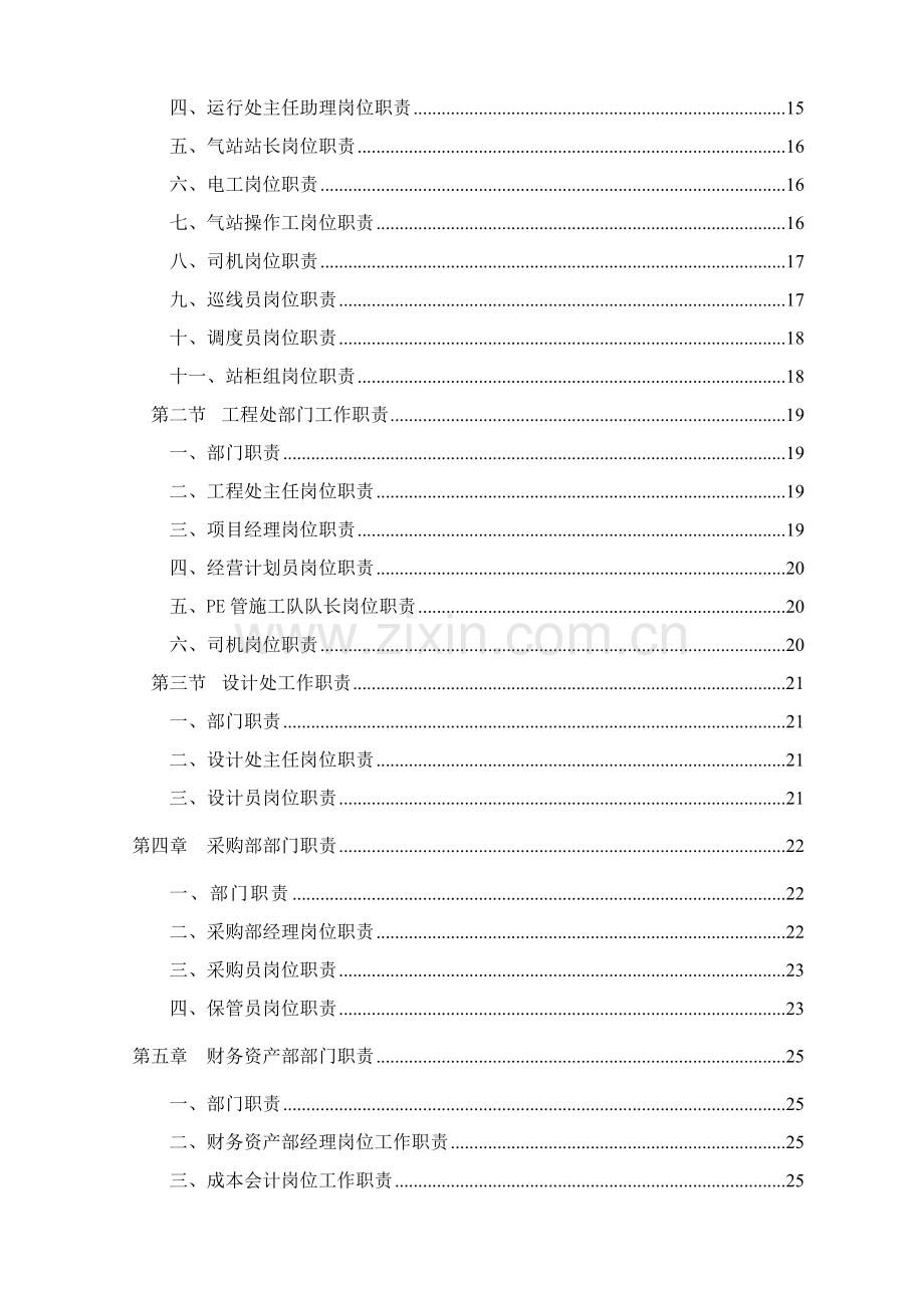 燃气公司员工岗位职责汇编样本.doc_第3页