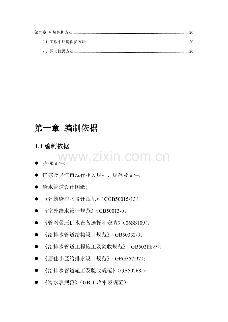 水表改造综合标准施工专业方案.doc_第3页