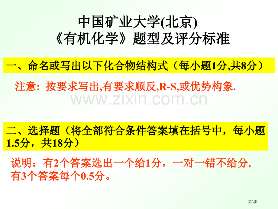 有机化学复习1市公开课一等奖百校联赛特等奖课件.pptx_第3页