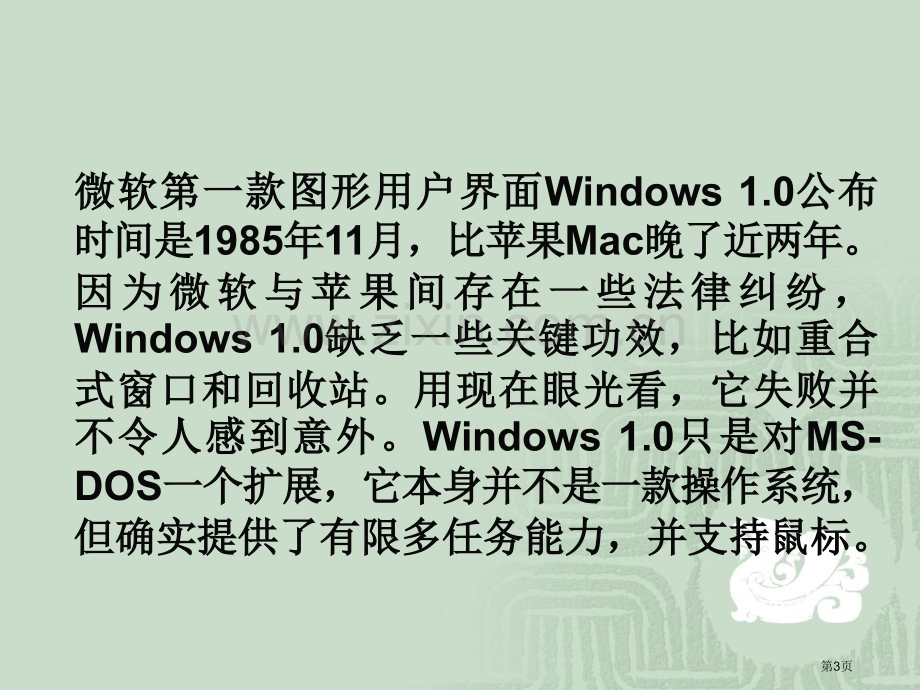 windows操作系统发展历史省公共课一等奖全国赛课获奖课件.pptx_第3页