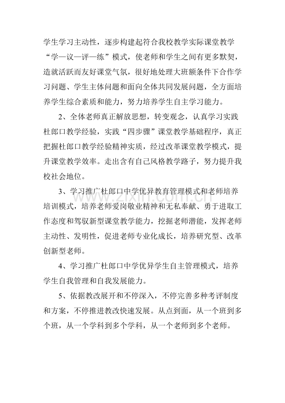 杨庄镇中心校学习杜郎口经验四环节课堂教学模式工作实施专项方案doc.doc_第2页