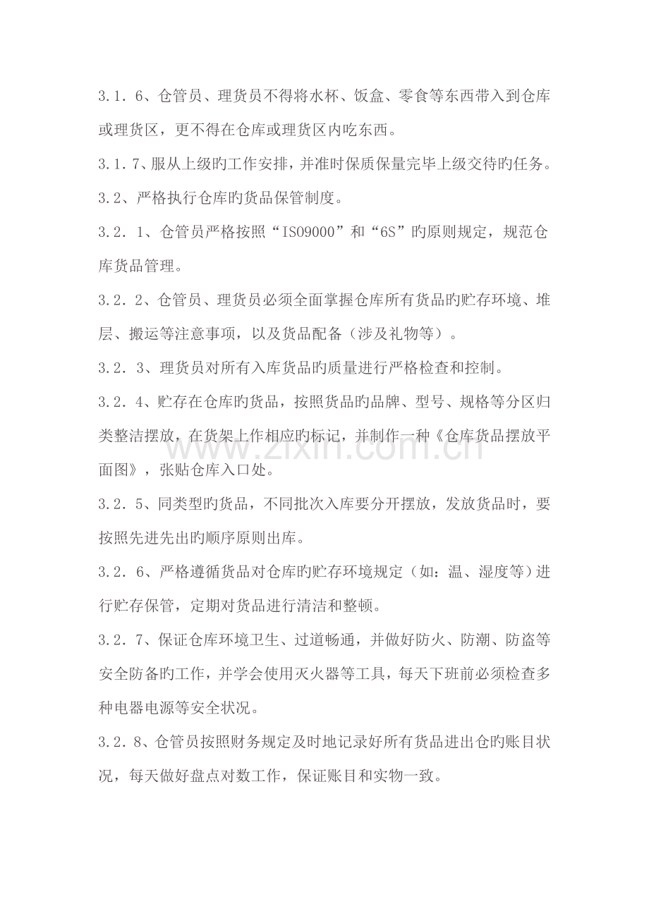 仓库管理全新规章新版制度.docx_第2页