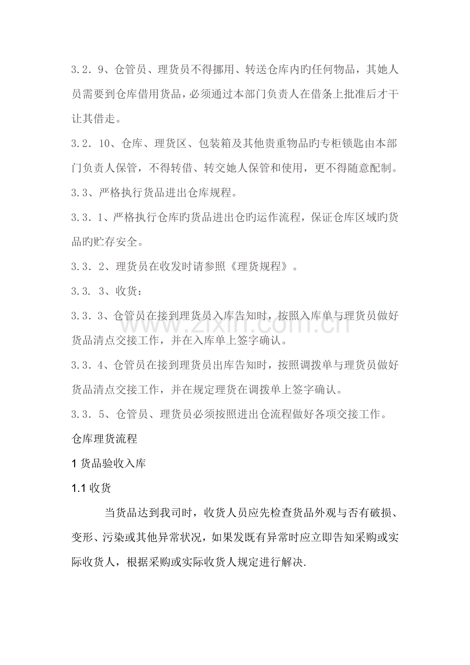 仓库管理全新规章新版制度.docx_第3页