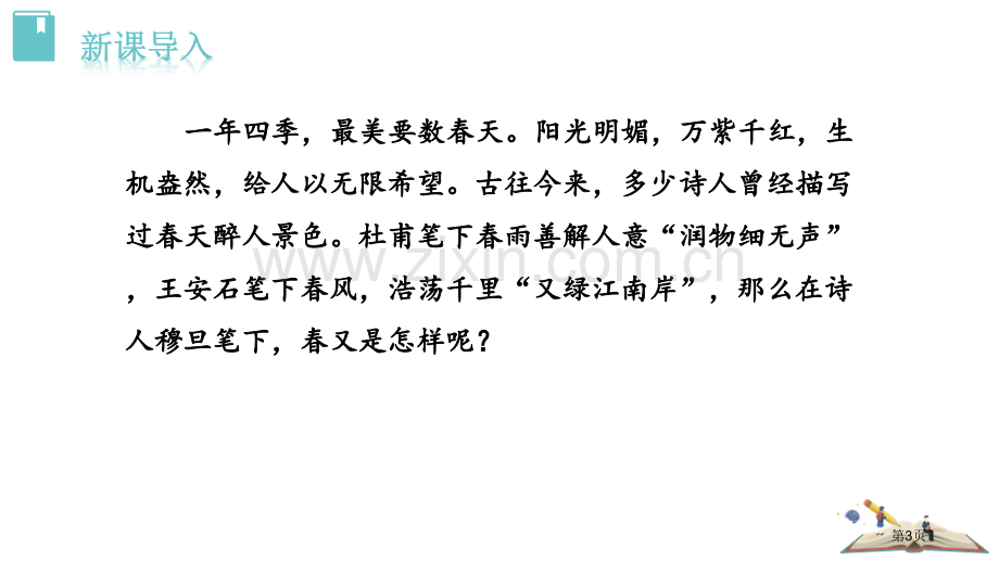 5我看省公开课一等奖新名师比赛一等奖课件.pptx_第3页