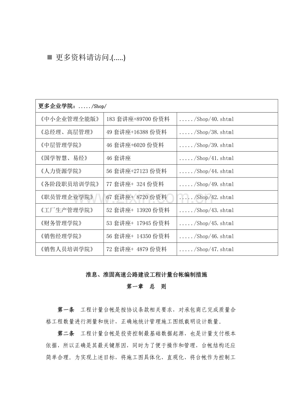 淮息、淮固高速公路建设工程计量台帐管理制度样本.doc_第1页