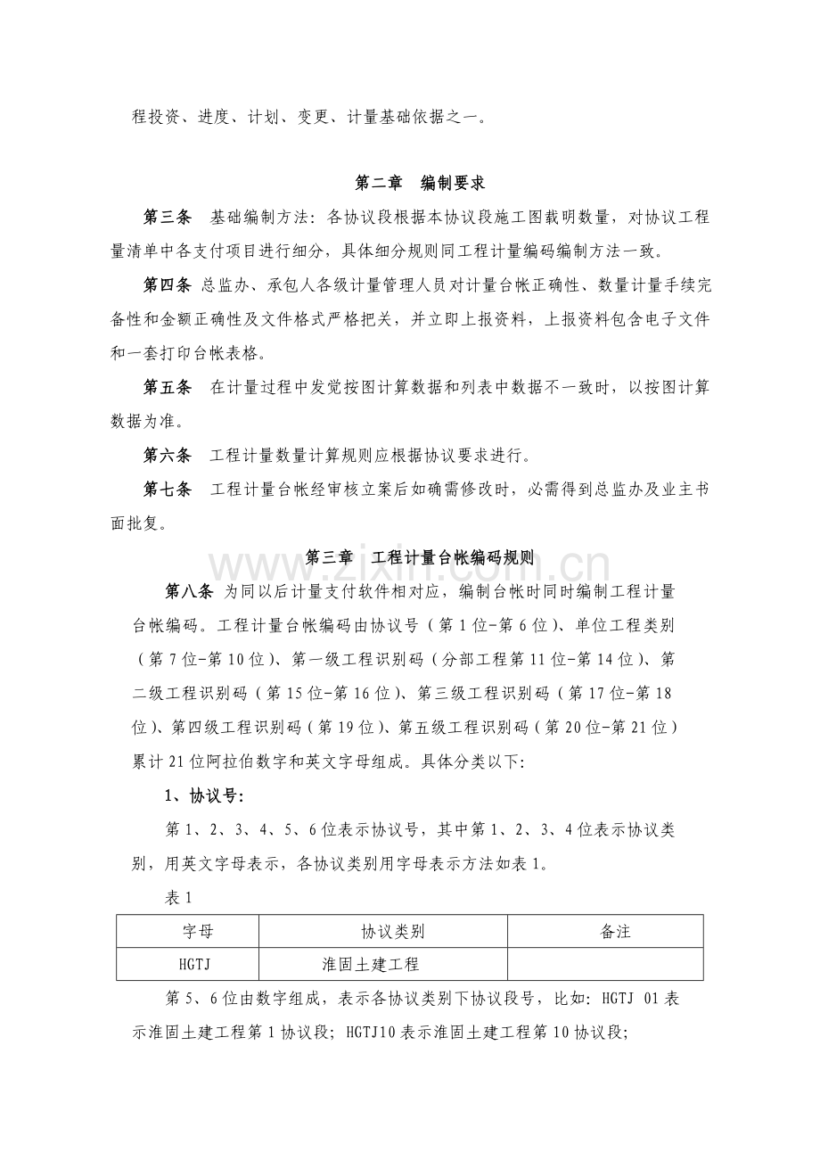 淮息、淮固高速公路建设工程计量台帐管理制度样本.doc_第2页