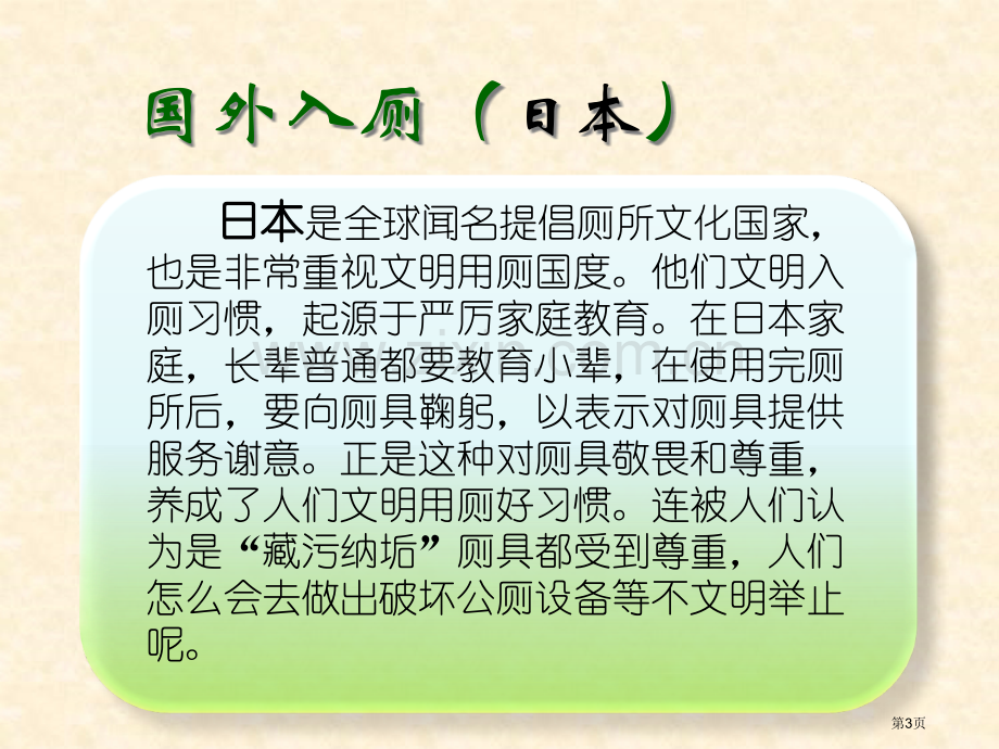 小学生文明如厕省公共课一等奖全国赛课获奖课件.pptx_第3页