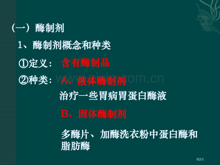 新人教版酵母菌细胞的固定化省公共课一等奖全国赛课获奖课件.pptx_第2页