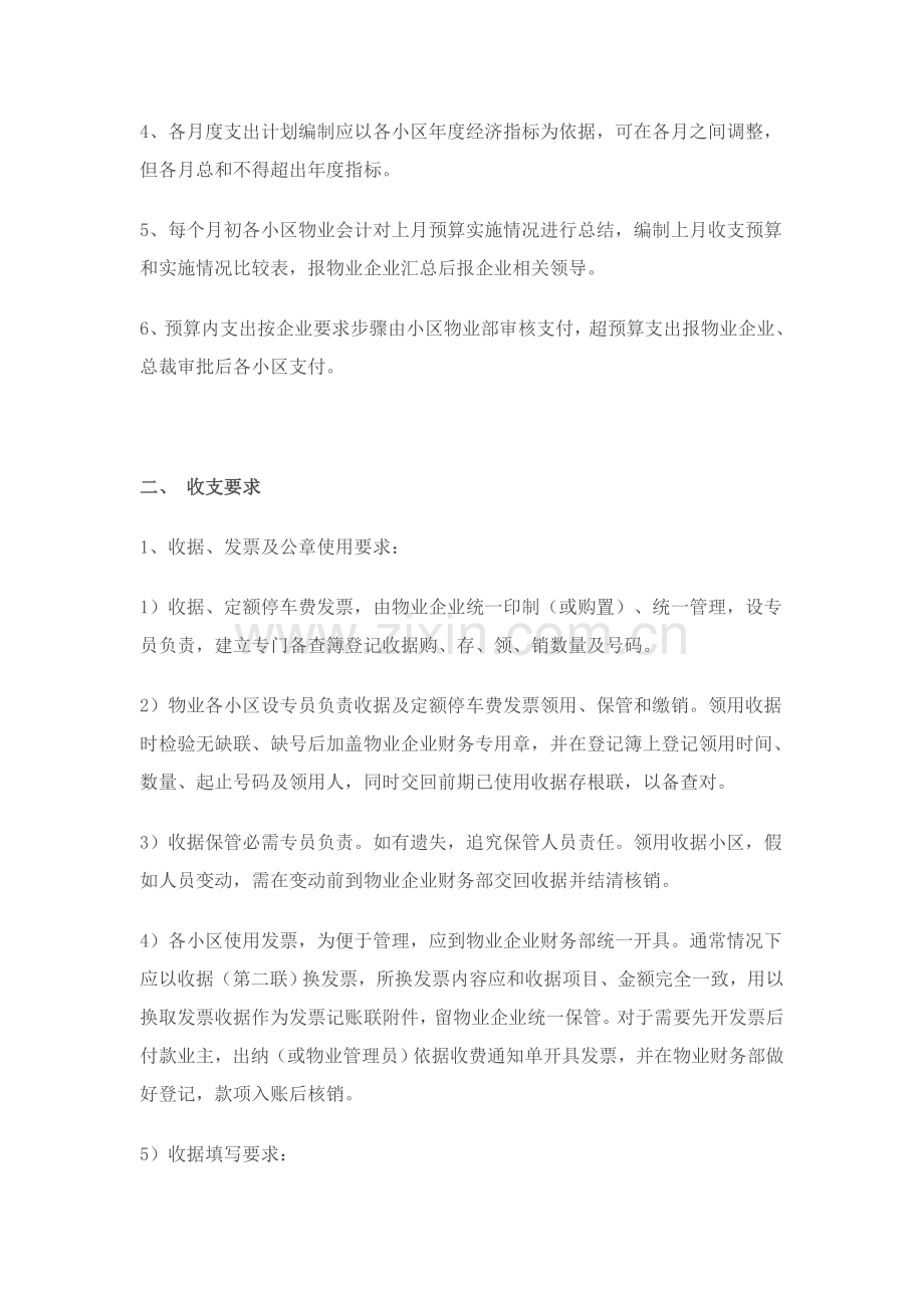 物业公司各小区财务收支管理制度样本.doc_第2页