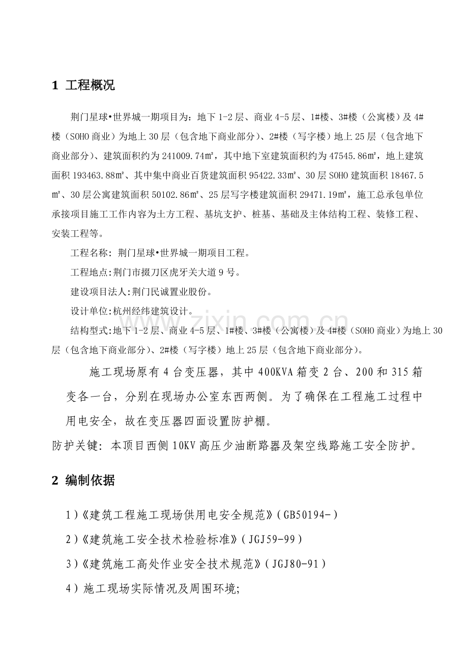 综合标准施工现场变压器防护棚搭设综合标准施工专业方案.doc_第3页