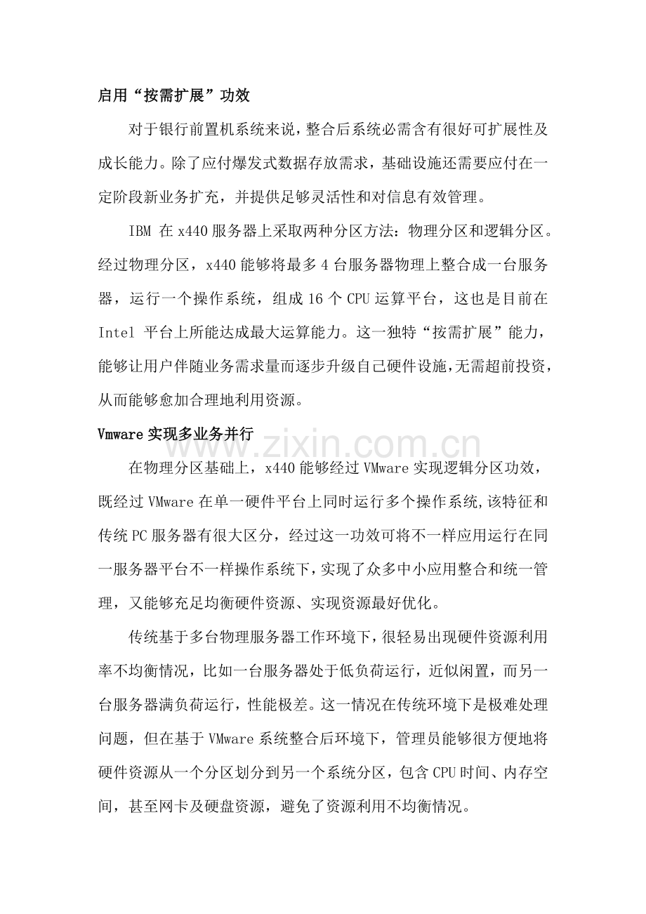 银行省级分行应用前置系统整合方案解析样本.doc_第3页